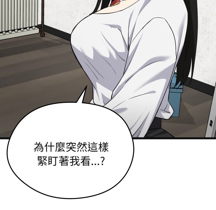 启动復仇系统 - 第9話 - page 132