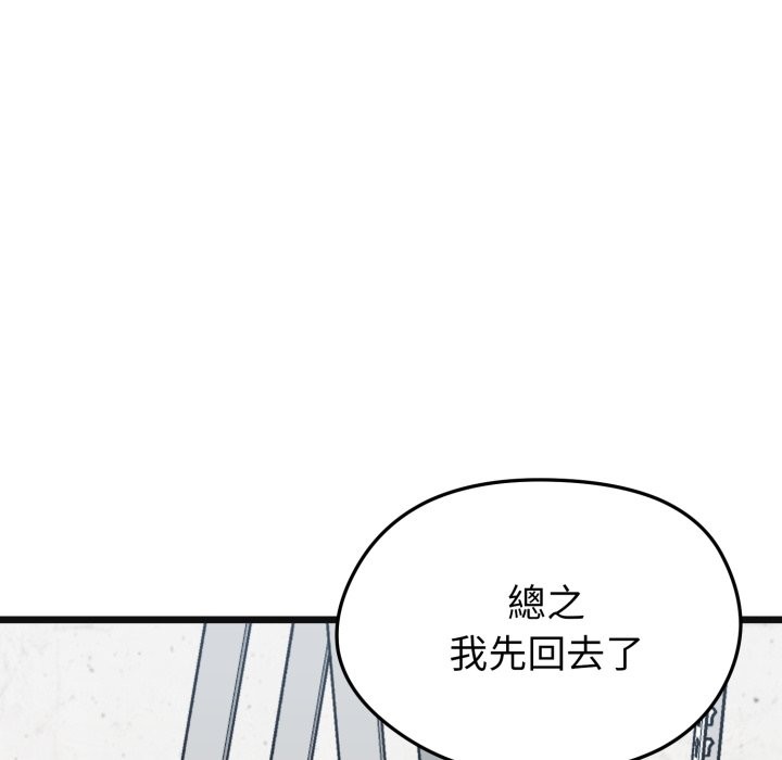启动復仇系统 - 第9話 - page 133