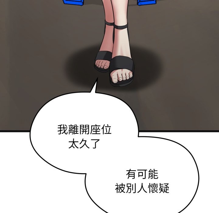 启动復仇系统 - 第9話 - page 136