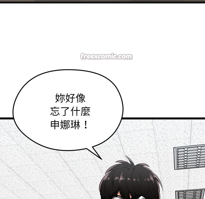 启动復仇系统 - 第9話 - page 140