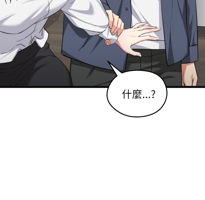 启动復仇系统 - 第9話 - page 142