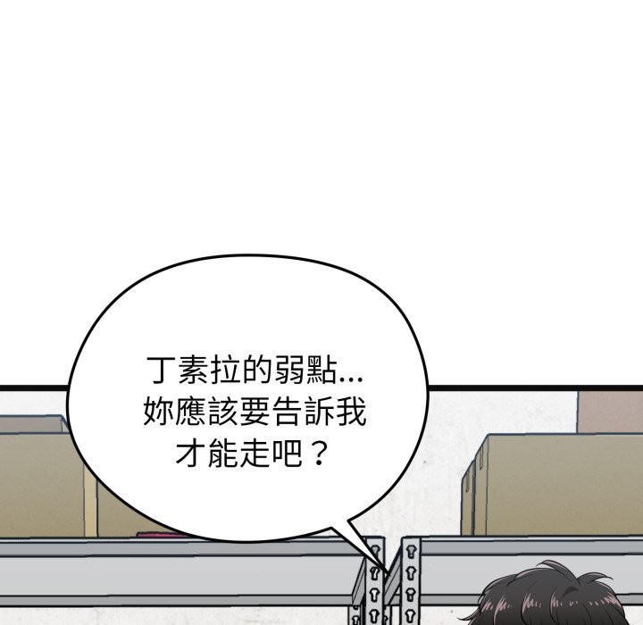 启动復仇系统 - 第9話 - page 143