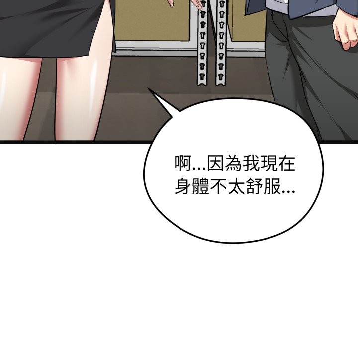 启动復仇系统 - 第9話 - page 145
