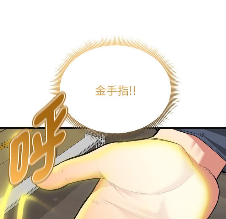 启动復仇系统 - 第9話 - page 146