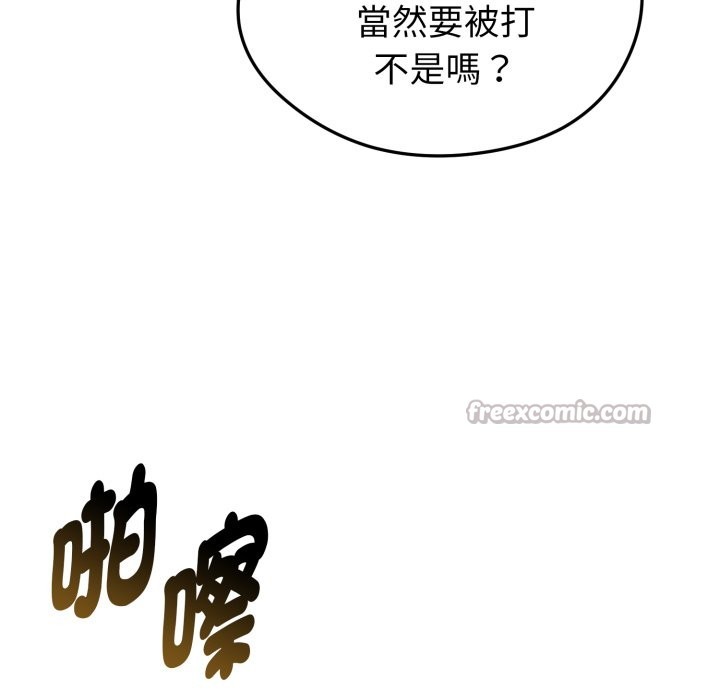 启动復仇系统 - 第9話 - page 154
