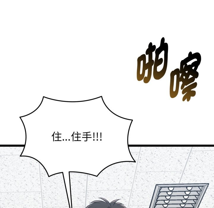 启动復仇系统 - 第9話 - page 155