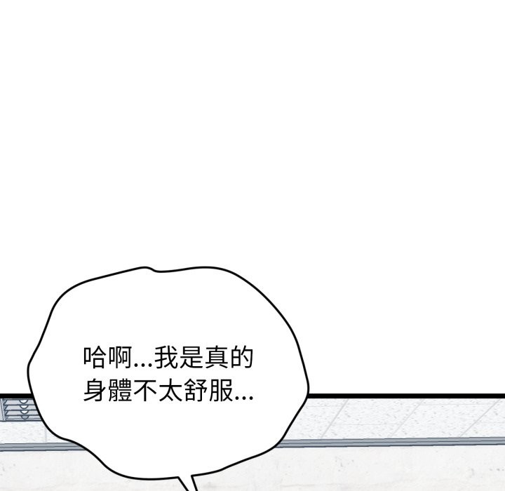 启动復仇系统 - 第9話 - page 159