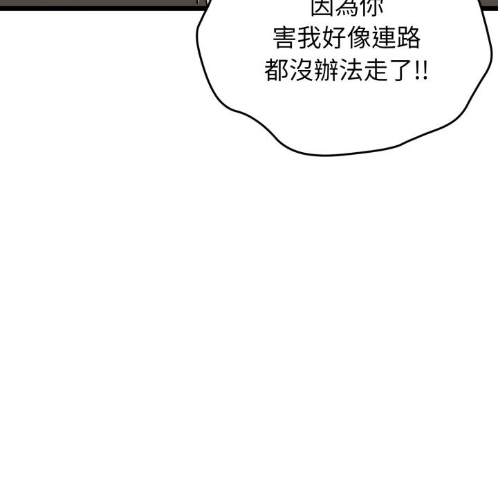 启动復仇系统 - 第9話 - page 162