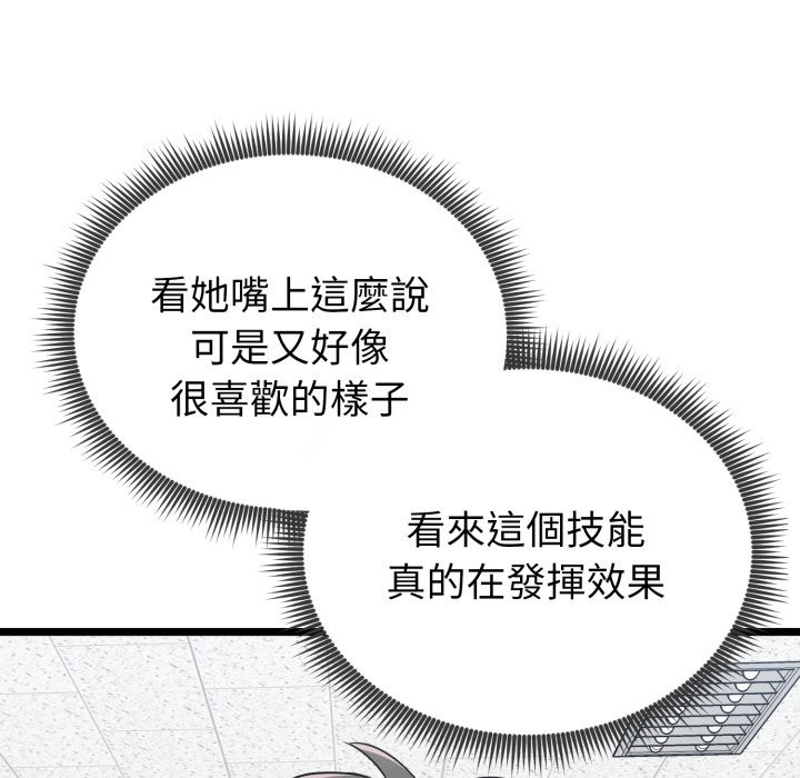 启动復仇系统 - 第9話 - page 163