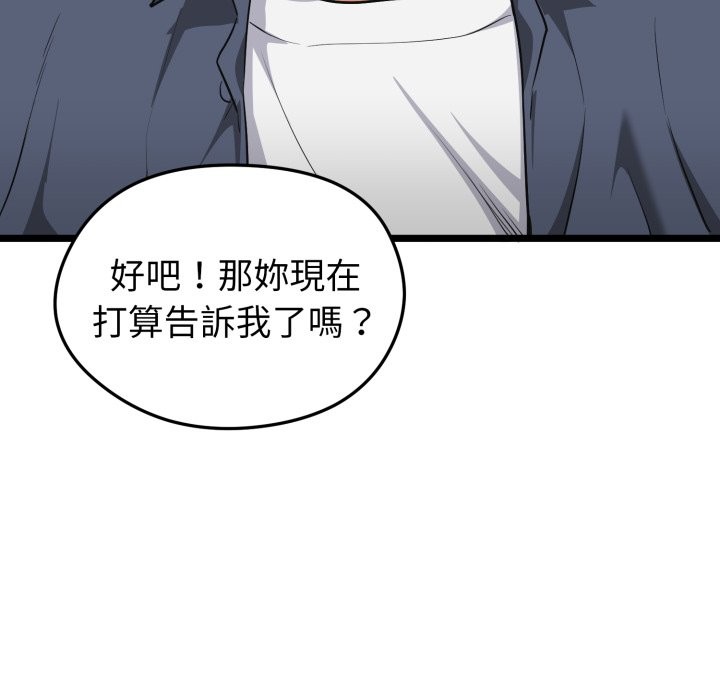 启动復仇系统 - 第9話 - page 165