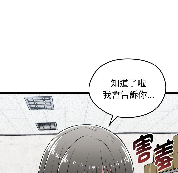 启动復仇系统 - 第9話 - page 166