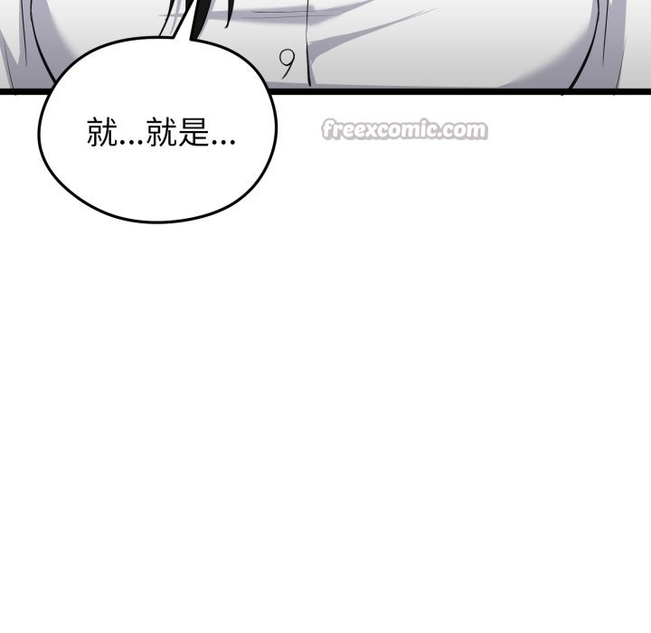 启动復仇系统 - 第9話 - page 168