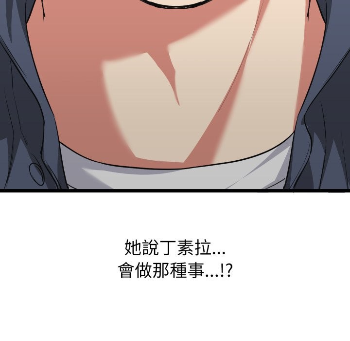 启动復仇系统 - 第9話 - page 177