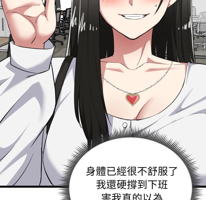 启动復仇系统 - 第9話 - page 185