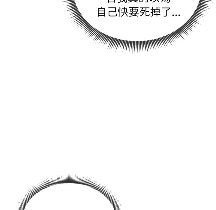 启动復仇系统 - 第9話 - page 186