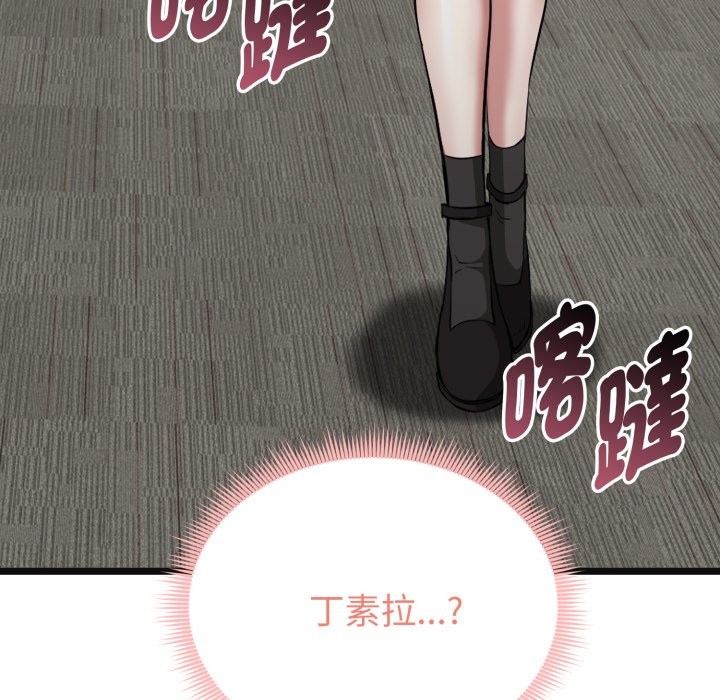 启动復仇系统 - 第9話 - page 195