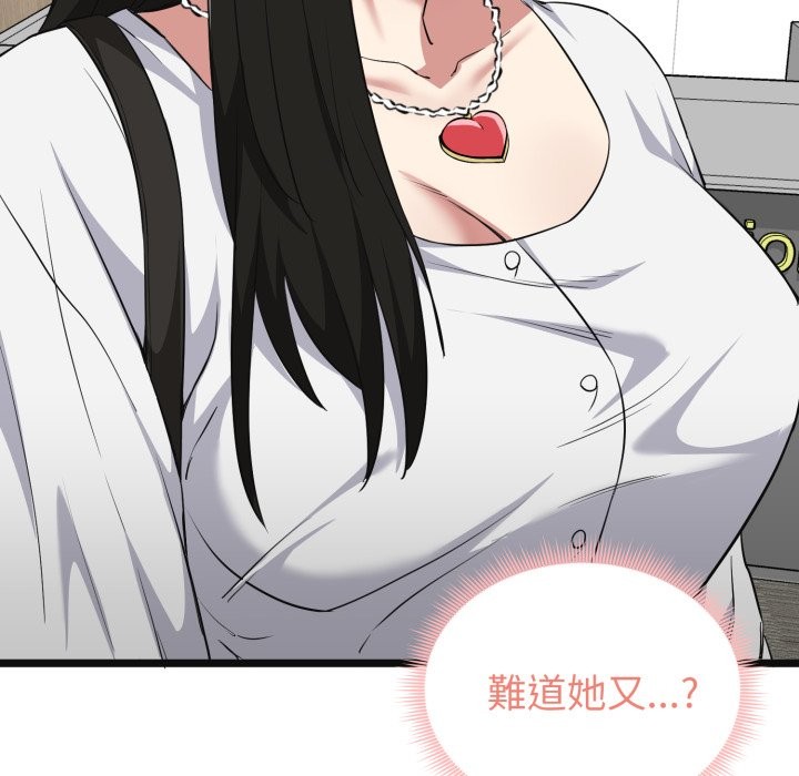 启动復仇系统 - 第9話 - page 198