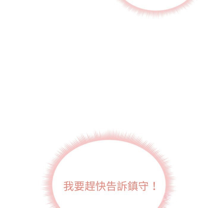 启动復仇系统 - 第9話 - page 199