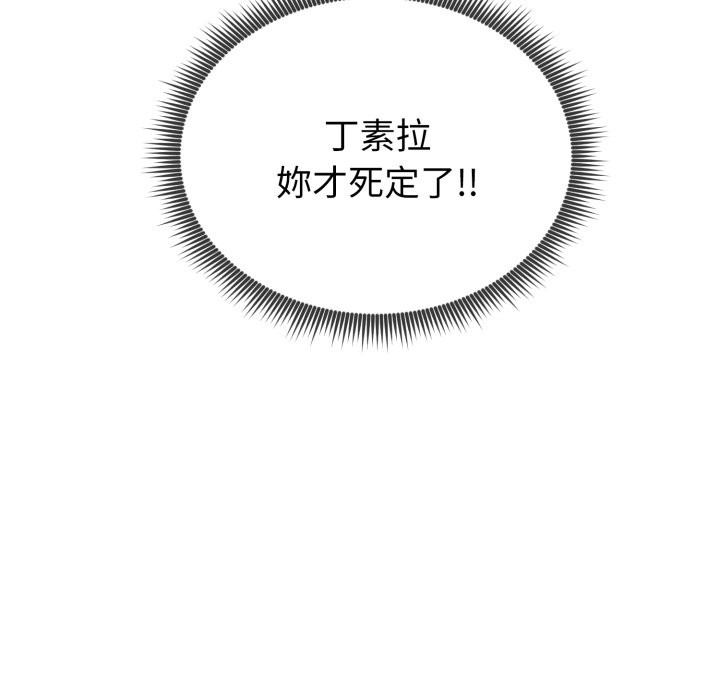 启动復仇系统 - 第9話 - page 223