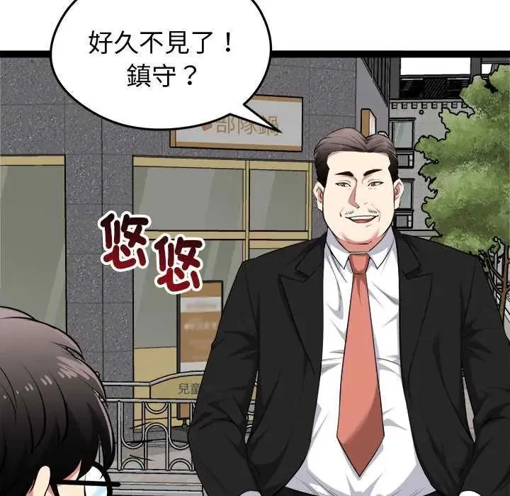 启动復仇系统 - 第30話 - page 10