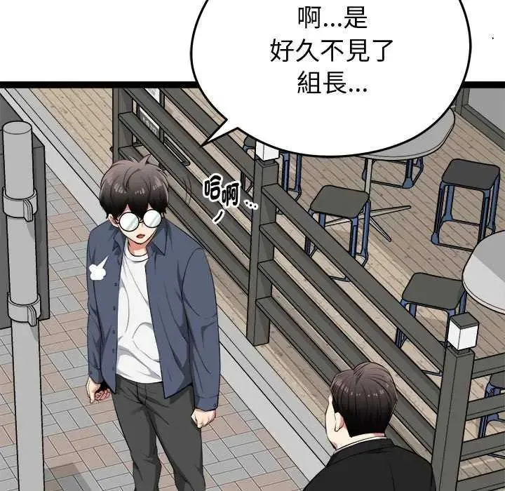 启动復仇系统 - 第30話 - page 13