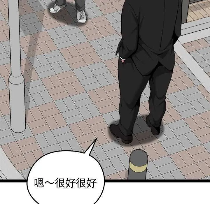 启动復仇系统 - 第30話 - page 14