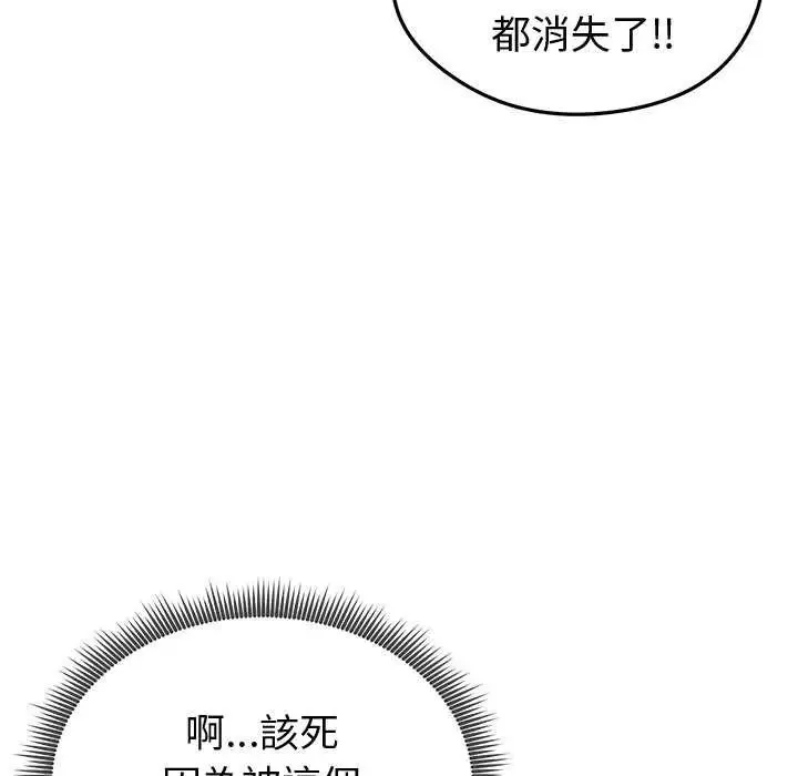 启动復仇系统 - 第30話 - page 18