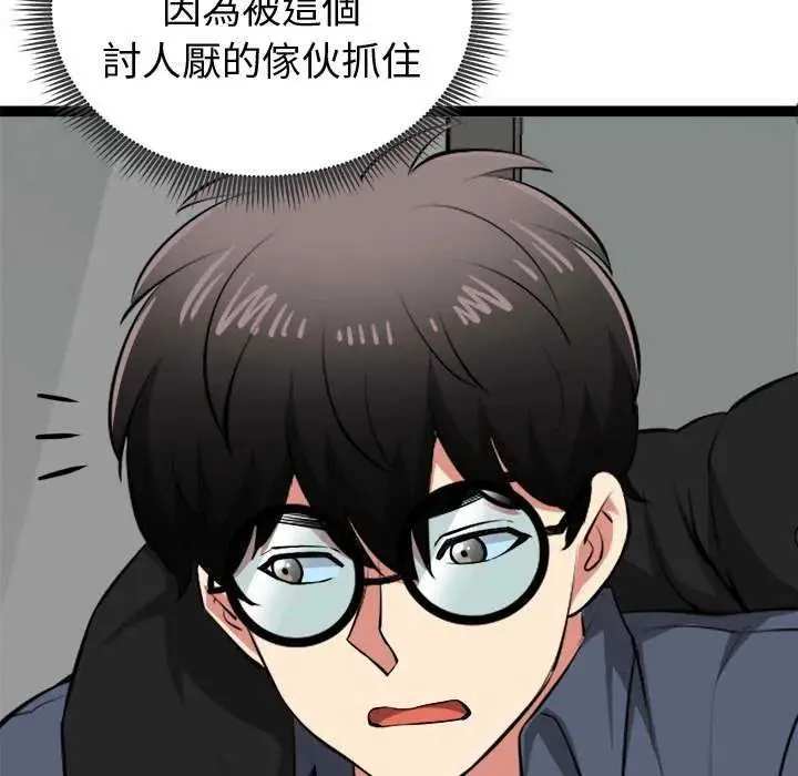 启动復仇系统 - 第30話 - page 19