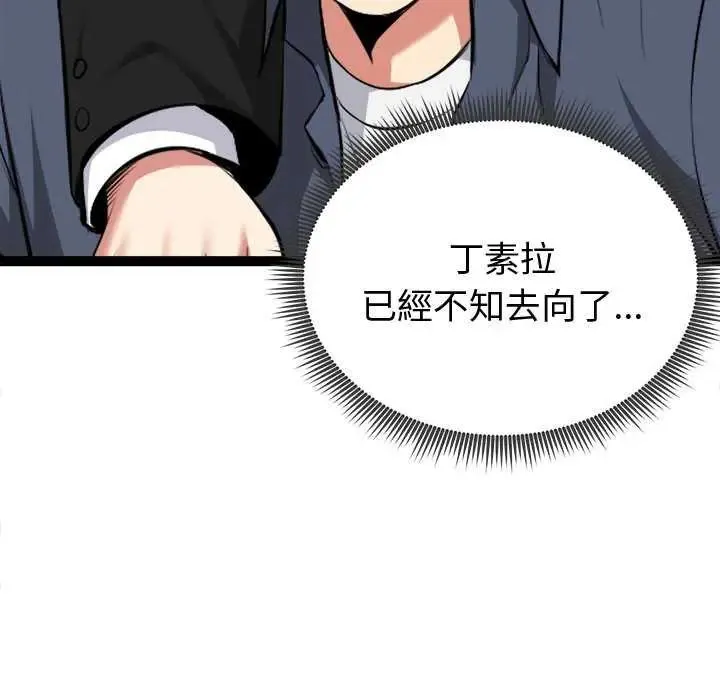启动復仇系统 - 第30話 - page 20