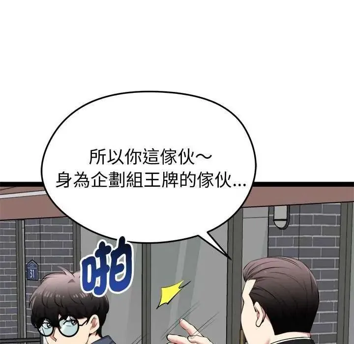 启动復仇系统 - 第30話 - page 21