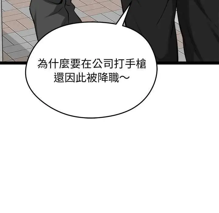 启动復仇系统 - 第30話 - page 23