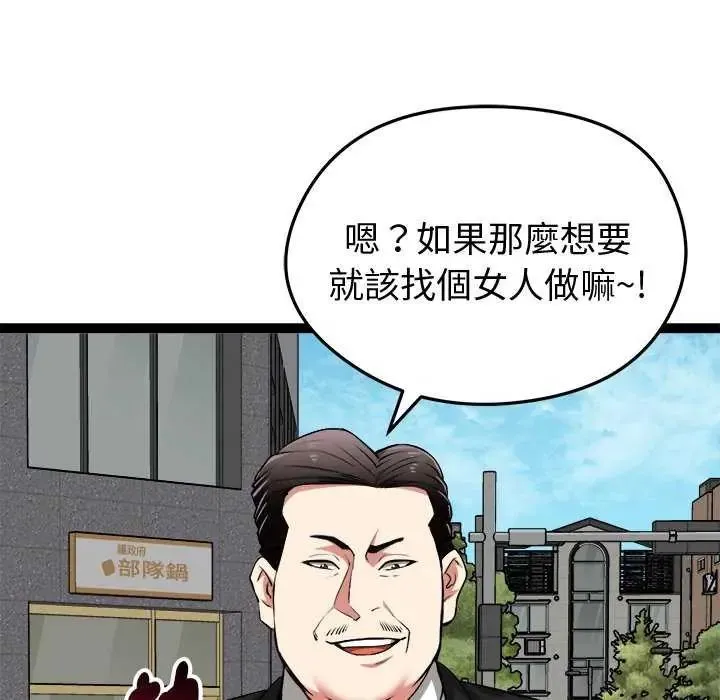 启动復仇系统 - 第30話 - page 24