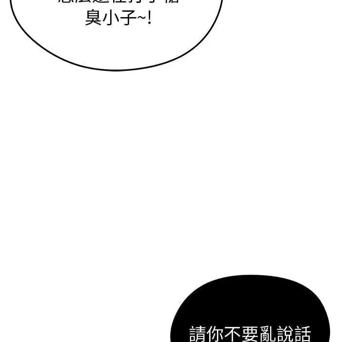 启动復仇系统 - 第30話 - page 26