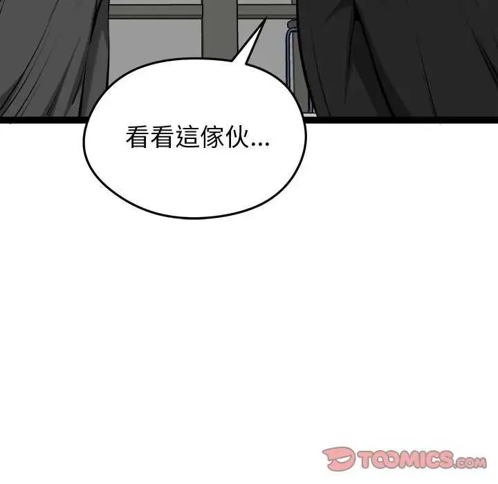 启动復仇系统 - 第30話 - page 33