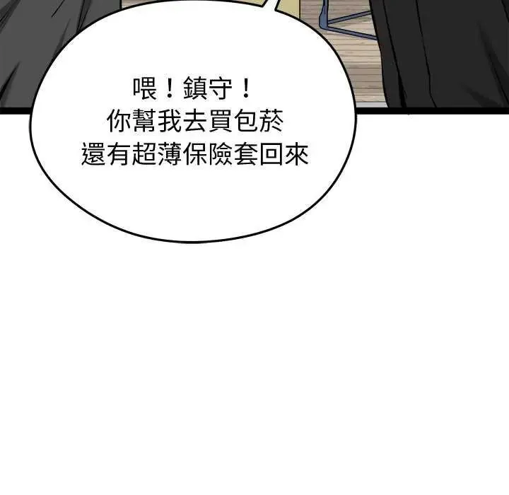 启动復仇系统 - 第30話 - page 37
