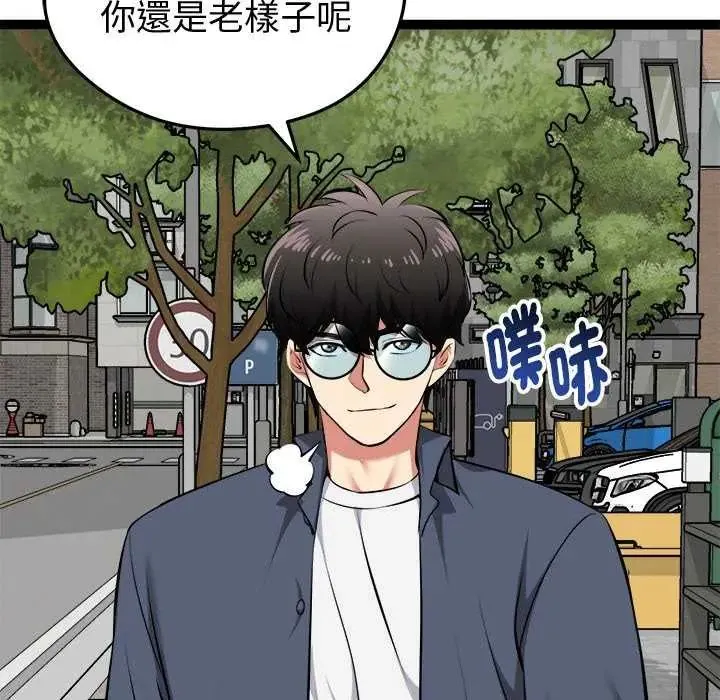 启动復仇系统 - 第30話 - page 41