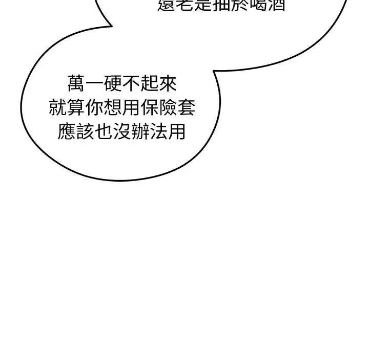 启动復仇系统 - 第30話 - page 43