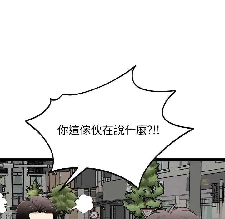 启动復仇系统 - 第30話 - page 44