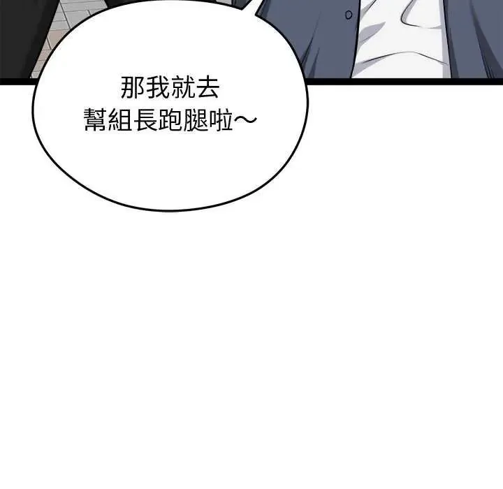 启动復仇系统 - 第30話 - page 46