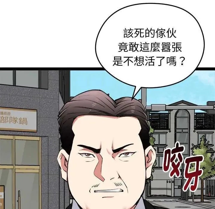 启动復仇系统 - 第30話 - page 47