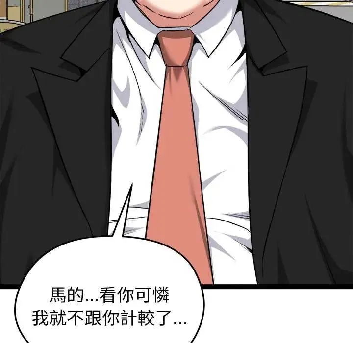 启动復仇系统 - 第30話 - page 48