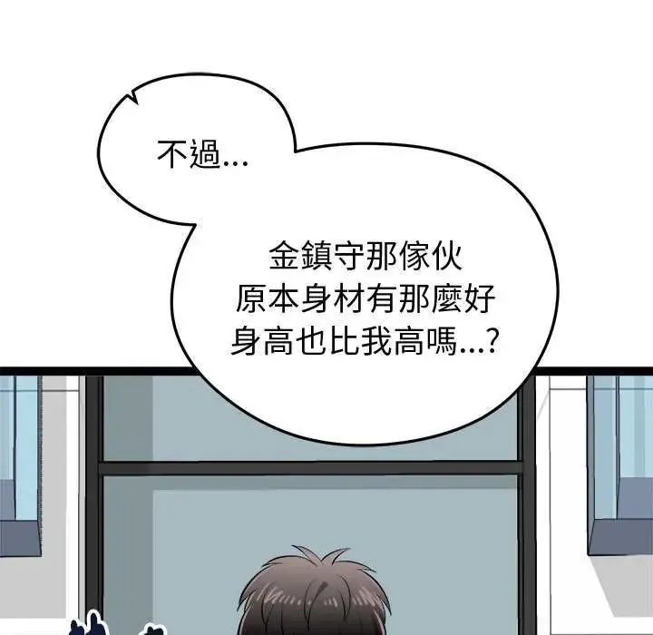 启动復仇系统 - 第30話 - page 50