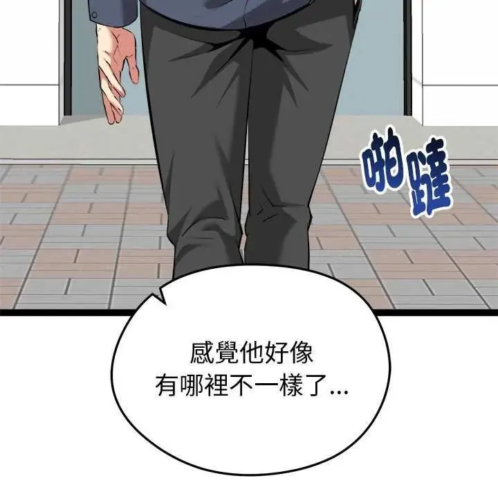 启动復仇系统 - 第30話 - page 52