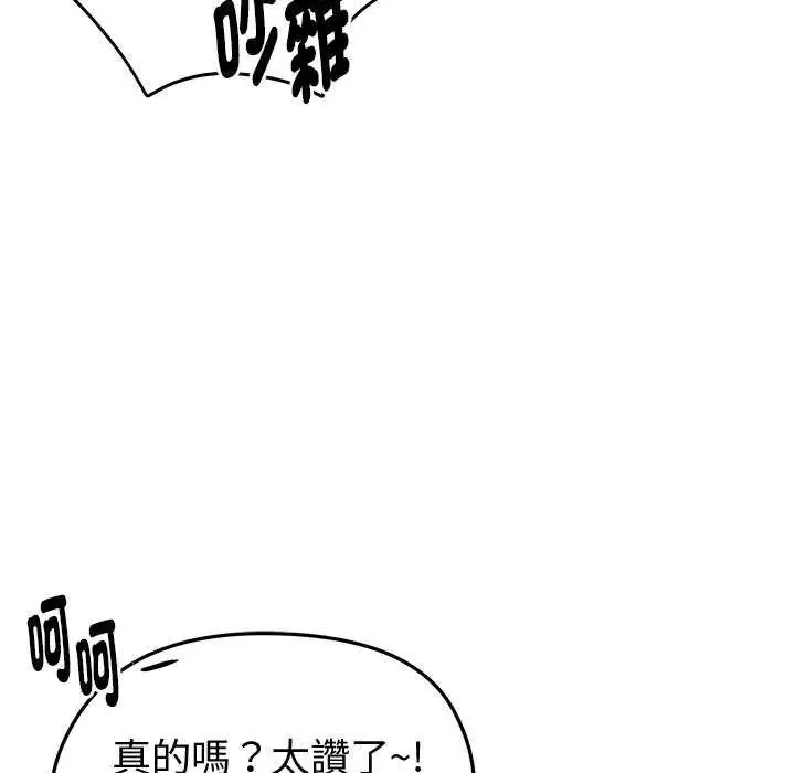 启动復仇系统 - 第30話 - page 62