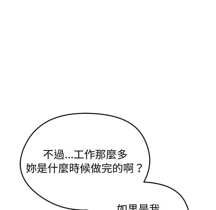 启动復仇系统 - 第30話 - page 66