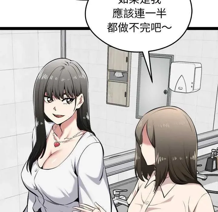 启动復仇系统 - 第30話 - page 67