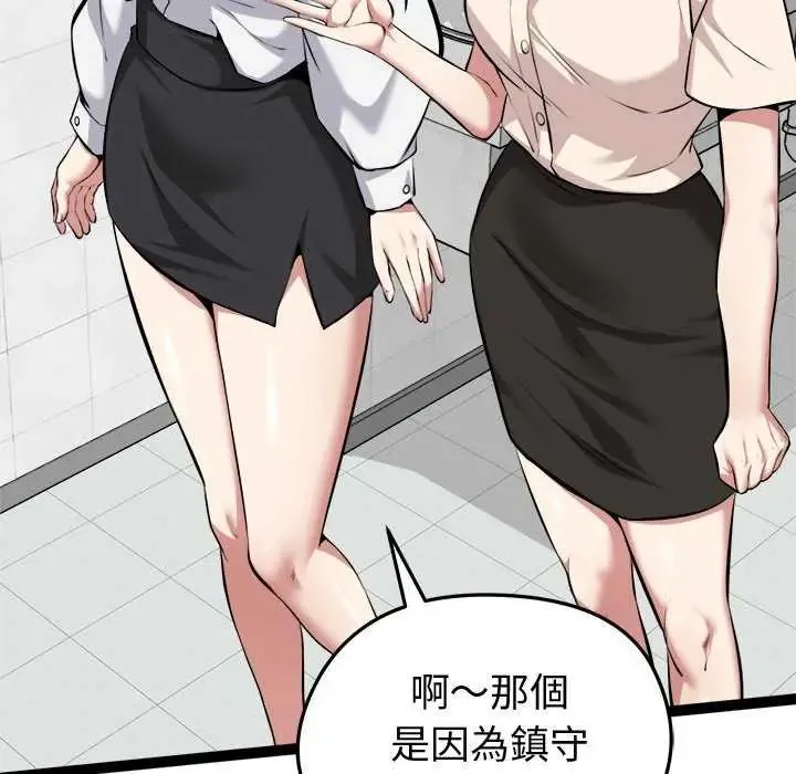 启动復仇系统 - 第30話 - page 68