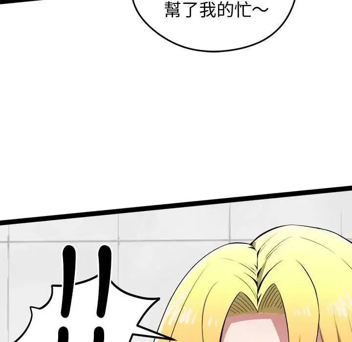 启动復仇系统 - 第30話 - page 69