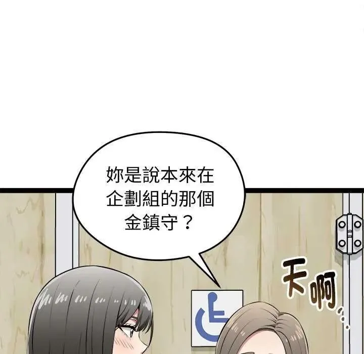 启动復仇系统 - 第30話 - page 71