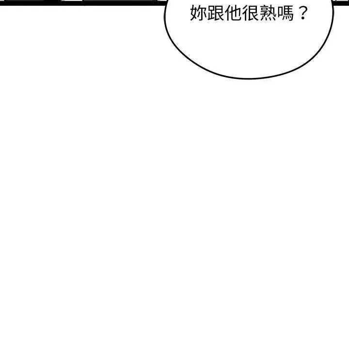 启动復仇系统 - 第30話 - page 73
